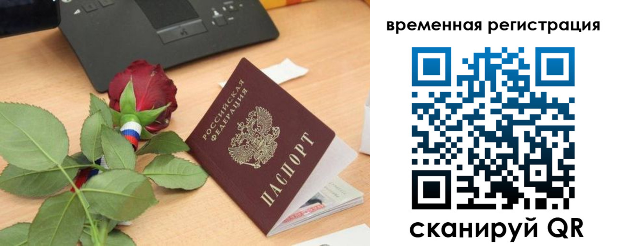 миграционный учет в Бикине