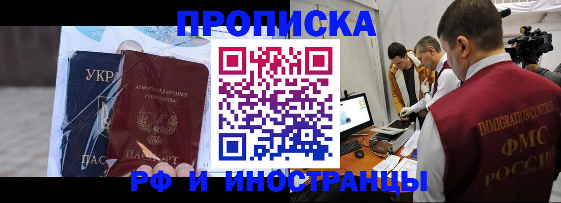 прописка для кредита в Бикине